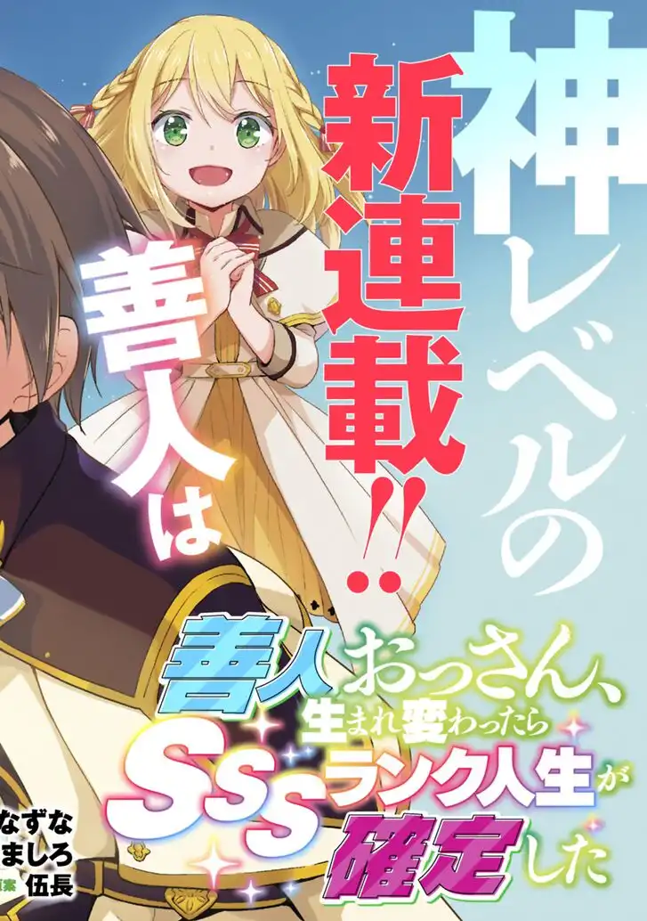 Zennin Ossan, Umarekawattara SSS Rank Jinsei ga Kakutei Shita Chapter 1 4